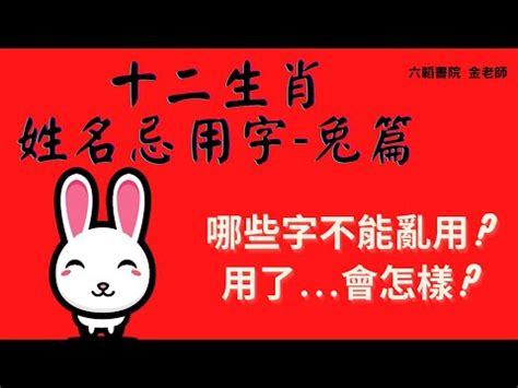 9劃的字屬兔